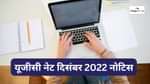 UGC NET 2022 December important notice in Hindi