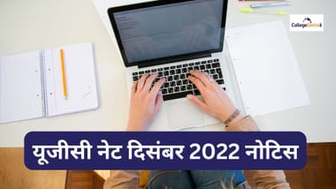 UGC NET 2022 December important notice in Hindi