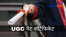 UGC नेट जून सर्टिफिकेट 2026 (UGC NET June Certificate 2026)