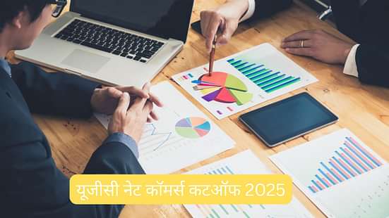 यूजीसी नेट कॉमर्स कटऑफ 2025 (UGC NET Commerce Cutoff 2025 in Hindi)