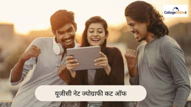 यूजीसी नेट ज्योग्राफी कट ऑफ 2026 (UGC NET Geography Cut off 2026)