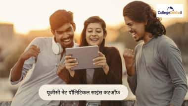 यूजीसी नेट राजनीति विज्ञान कटऑफ 2026 (UGC NET Political Science Cutoff 2026 in Hindi)