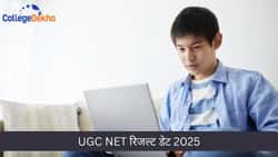 UGC NET रिजल्ट डेट 2025
