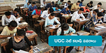 UGC NET Telugu Cutoff 2023 Out: UGC NET తెలుగు కటాఫ్ 2023 విడుదల, జనరల్, ఓబీసీ, ఎస్సీ, ఎస్టీ కేటగిరీలకు కటాఫ్ వివరాలు ఇక్కడ చూడండి