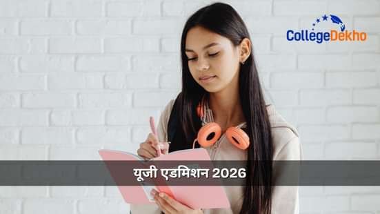 यूजी एडमिशन 2026 (UG Admission 2026)