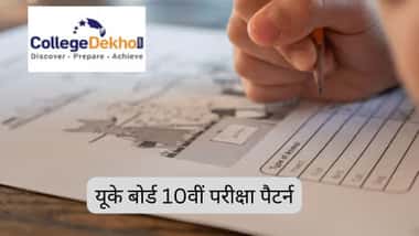 यूके बोर्ड 10वीं एग्जाम पैटर्न 2026 (UK Board 10th Exam Pattern 2026 in Hindi)