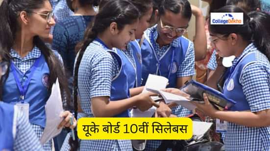 यूके बोर्ड 10वीं सिलेबस 2025-26 (UK Board 10th Syllabus 2025-26 in Hindi)