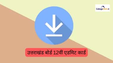 यूके बोर्ड 12वीं एडमिट कार्ड 2026 (UK Board 12th Admit Card 2026 in Hindi)