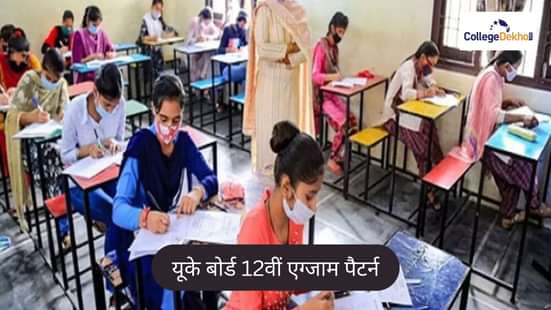 यूके बोर्ड 12वीं एग्जाम पैटर्न 2026 (UK Board 12th Exam Pattern 2026 in Hindi)