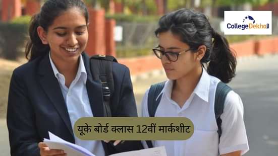 यूके बोर्ड क्लास 12 मार्कशीट 2026 (UK Board Class 12th Marksheet 2026 in Hindi)