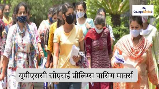 यूपीएससी सीएसई प्रीलिम्स पासिंग मार्क्स 2025 (UPSC CSE Prelims Passing Marks 2025 in Hindi)