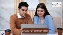 UPSSSC PET क्वालीफाइंग पर्सेंटाइल 2025 (UPSSSC PET Qualifying Percentile 2025 in Hindi)