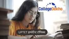 UPTET इम्पोर्टेन्ट टॉपिक्स 2025 (UPTET Important Topics 2025 in Hindi)