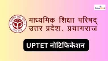 यूपी टेट नोटिफिकेशन 2026 (UPTET Notification 2026 in Hindi)