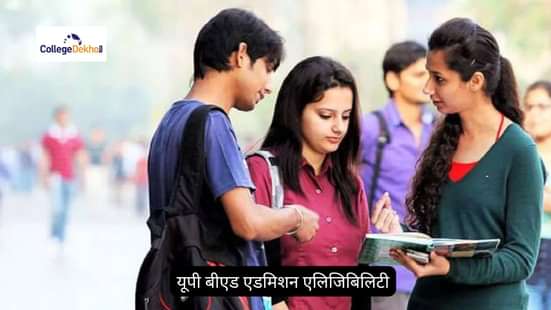 यूपी बीएड एडमिशन एलिजिबिलिटी 2026 (UP B.Ed Admission Eligibility 2026 in Hindi)