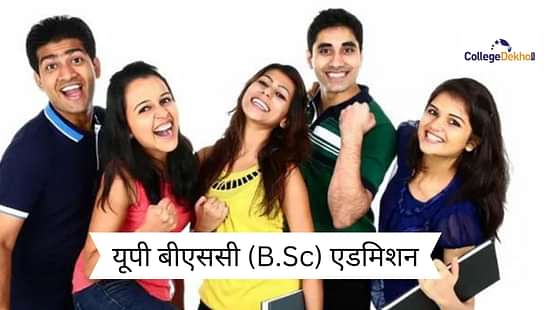 यूपी बीएससी एडमिशन 2025 (Uttar Pradesh B.Sc Admission 2025)