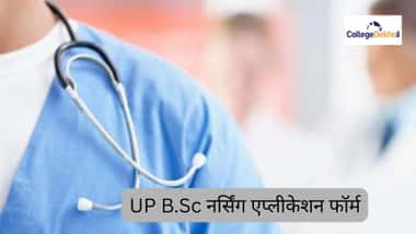 UP B.Sc नर्सिंग एप्लीकेशन फॉर्म 2026 (UP B.Sc Nursing Application Form 2026 in Hindi)