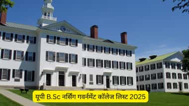 यूपी B.Sc नर्सिंग गवर्नमेंट कॉलेज लिस्ट 2026 (UP B.Sc Nursing Government College List 2026 in Hindi)