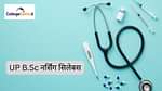 UP B.Sc नर्सिंग सिलेबस 2025-26 (UP B.Sc Nursing Syllabus 2025-26 in Hindi)