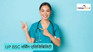 UP BSC नर्सिंग एलिजिबिलिटी 2026 (UP BSC Nursing Eligibility 2026 in Hindi)