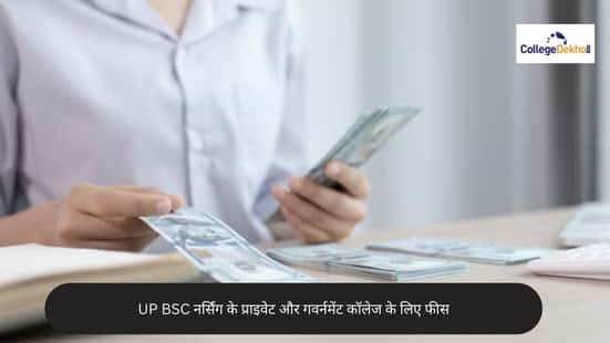 UP BSC नर्सिंग के प्राइवेट और गवर्नमेंट कॉलेज के लिए फीस 2026 (UP BSC Nursing Fees 2026 for Private and Government Colleges in Hindi)