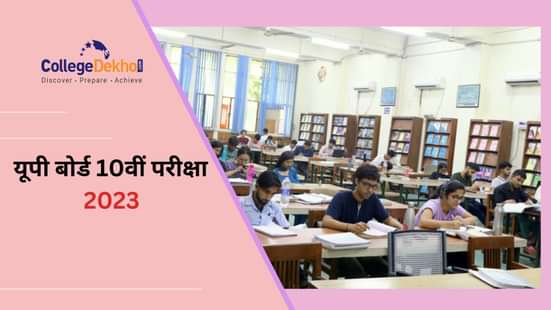 UP Board 10th Date Sheet 2023: यूपी बोर्ड 10वीं परीक्षा 2023 की डेटशीट जारी, 16 फरवरी से 3 मार्च तक होगी परीक्षा