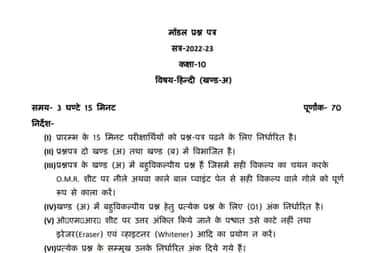 UP Board 10th Hindi Sample Question Paper 2023 PDF