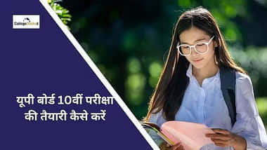 यूपी बोर्ड 10वीं प्रिपरेशन टिप्स 2026 (UP Board 10th Preparation Tips 2026 in Hindi)