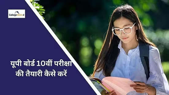 यूपी बोर्ड 10वीं प्रिपरेशन टिप्स 2026 (UP Board 10th Preparation Tips 2026 in Hindi)