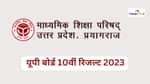 UP Board Class 10 Result 2023 in Hindi