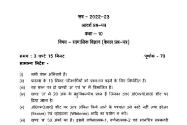 UP Board 10th Social Science Sample Question Paper 2023 PDF