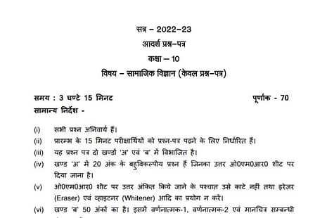 UP Board 10th Social Science Sample Question Paper 2023 PDF