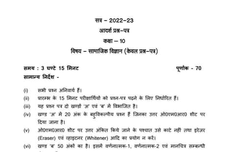 UP Board 10th Social Science Sample Question Paper 2023 PDF