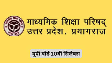 यूपी बोर्ड 10वीं सिलेबस 2025-26 (UP Board 10th Syllabus 2025-26 in Hindi)