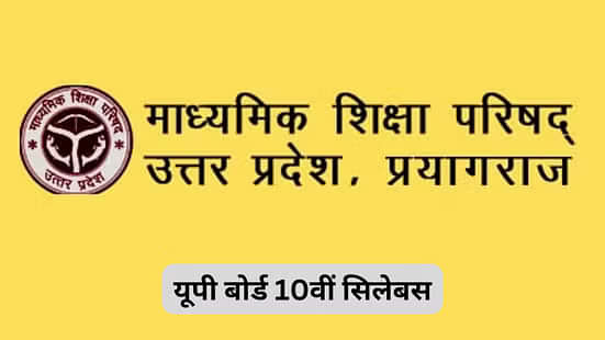 यूपी बोर्ड 10वीं सिलेबस 2025-26 (UP Board 10th Syllabus 2025-26 in Hindi)