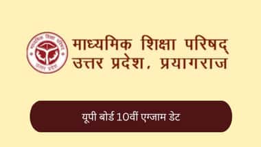 यूपी बोर्ड 10वीं टाइम टेबल 2026 (UP Board 10th Time Table 2026 in Hindi)