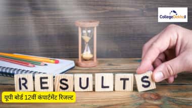 यूपी बोर्ड 12वीं कंपार्टमेंट रिजल्ट 2026 (UP Board 12th Compartment Result 2026 in Hindi)