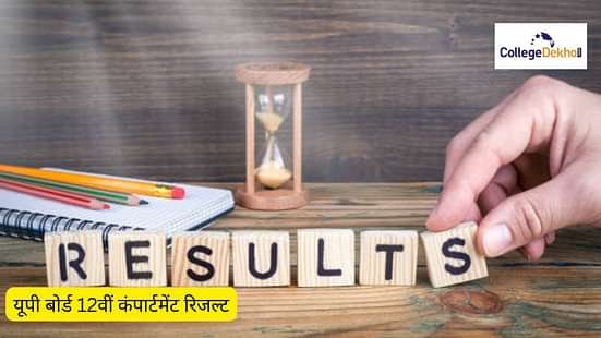 यूपी बोर्ड 12वीं कंपार्टमेंट रिजल्ट 2025 (UP Board 12th Compartment Result 2025 in Hindi)