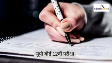 यूपी बोर्ड 12वीं परीक्षा 2026 (UP Board 12th Exam 2026 in Hindi)