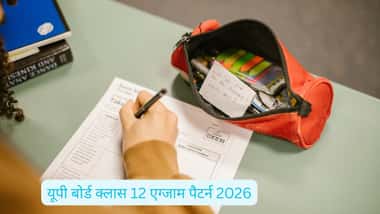 यूपी बोर्ड क्लास 12 एग्जाम पैटर्न 2026 (UP Board 12th Exam Pattern 2026 in Hindi)