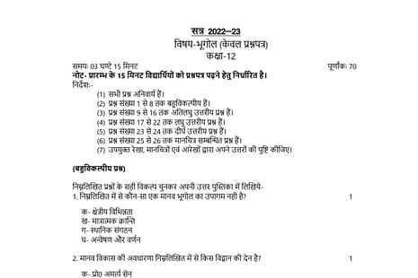 UP Board 12th Geography Sample Question Paper 2023 PDF