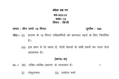 UP Board 12th Hindi Sample Question Paper 2023 PDF
