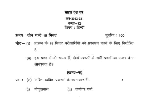 CUSAT CAT 2021 Question Paper Hindi