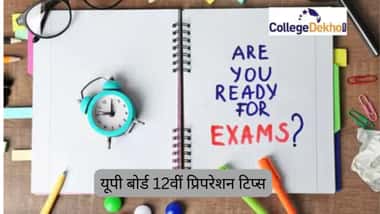 यूपी बोर्ड 12वीं की तैयारी के टिप्स 2026 (UP Board 12th Preparation Tips 2026 in Hindi)