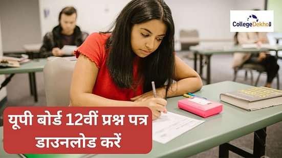 यूपी बोर्ड 12वीं प्रश्न पत्र (UP Board 12th Question Paper in Hindi)