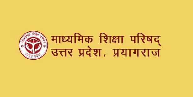 यूपी बोर्ड 12वीं टाइम टेबल 2025 (UP Board 12th Time Table 2025)
