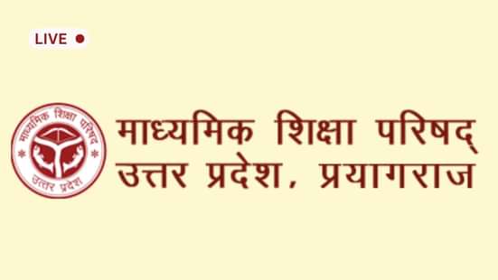 आज दोपहर 1:30 बजे आएगा यूपी बोर्ड 10th & 12th का रिजल्ट 2023, UPMSP 10वीं, 12वीं रिजल्ट लिंक, टॉपर्स लिस्ट यहां देखें