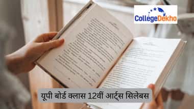 यूपी बोर्ड क्लास 12वीं आर्ट्स सिलेबस 2025-26 (UP Board Class 12 Arts Syllabus 2025-26)