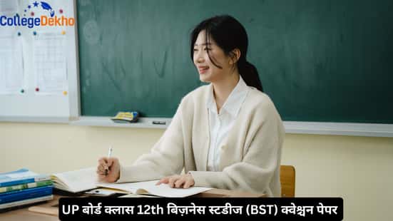 UP बोर्ड क्लास 12th बिज़नेस स्टडीज (BST) क्वेश्चन पेपर (UP Board Class 12th Business Studies (BST) Question Paper)