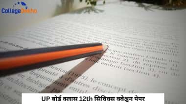 UP बोर्ड क्लास 12th सिविक्स क्वेश्चन पेपर (UP Board Class 12th Civics Question Paper)